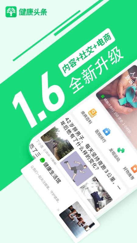 健康头条iOS版