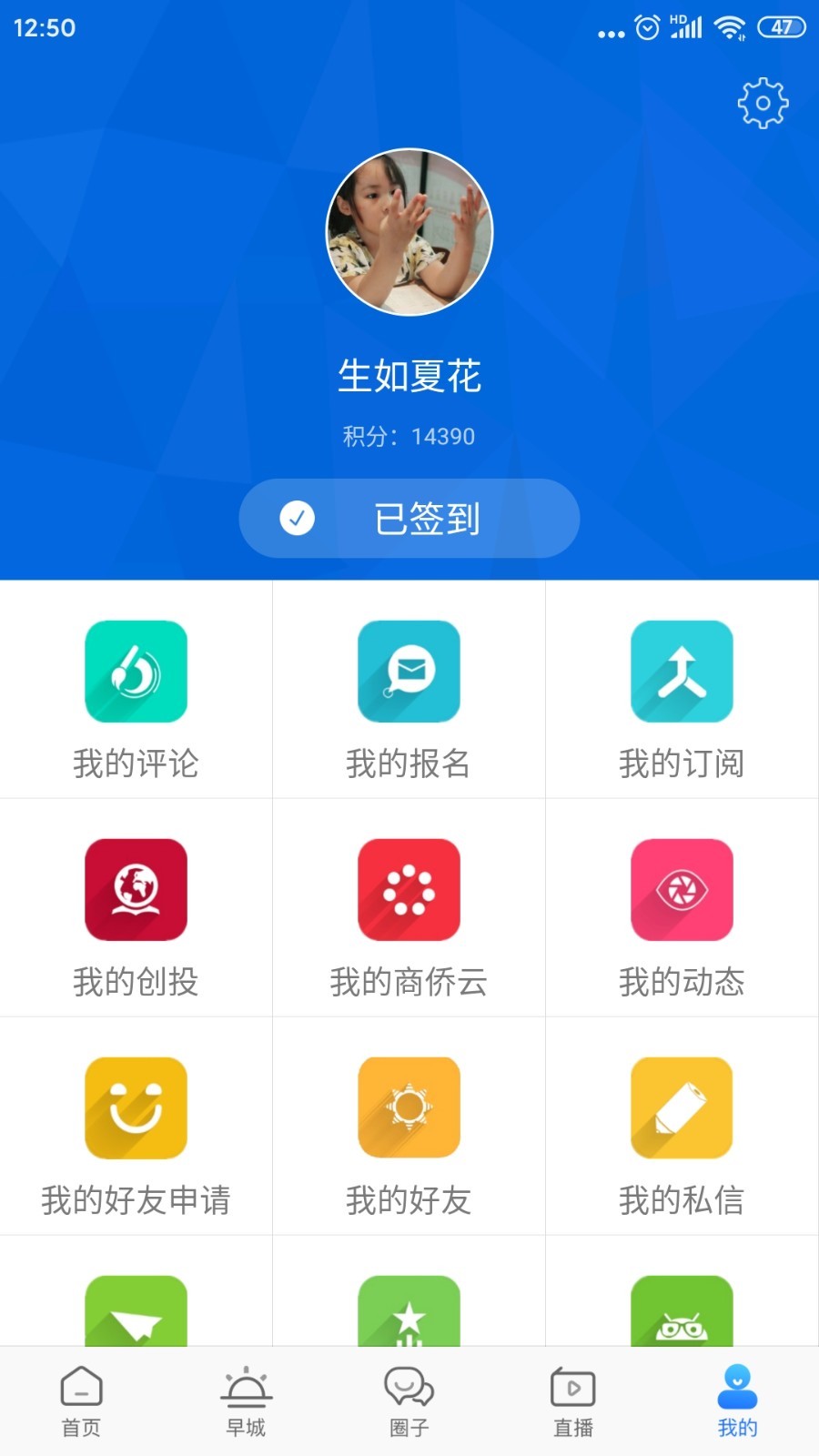 温州人安卓版