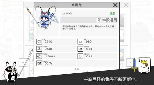战斗吧兔子