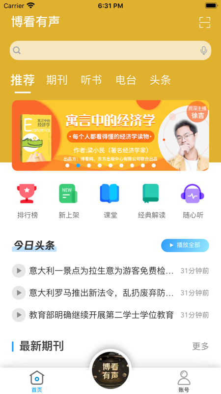 博看有声iOS版