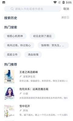 万卷小说破解版