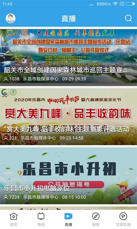 清和乐昌安卓版