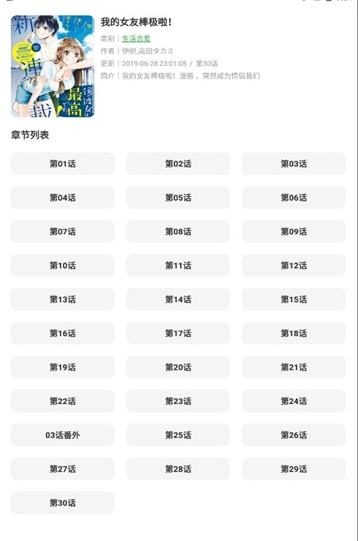推音漫漫APP