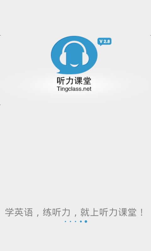 英语听力大全安卓版