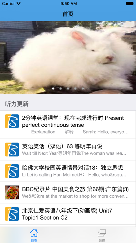 英语听力大全app iOS版