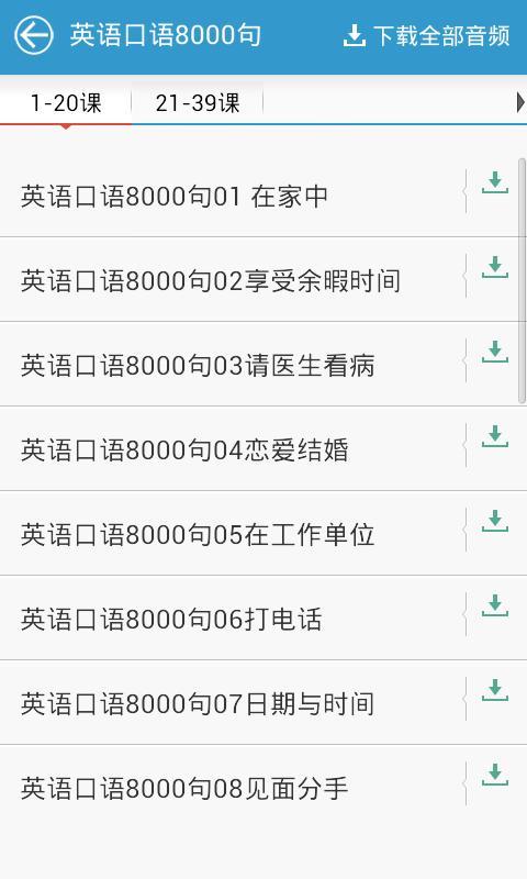 英语听力大全安卓版