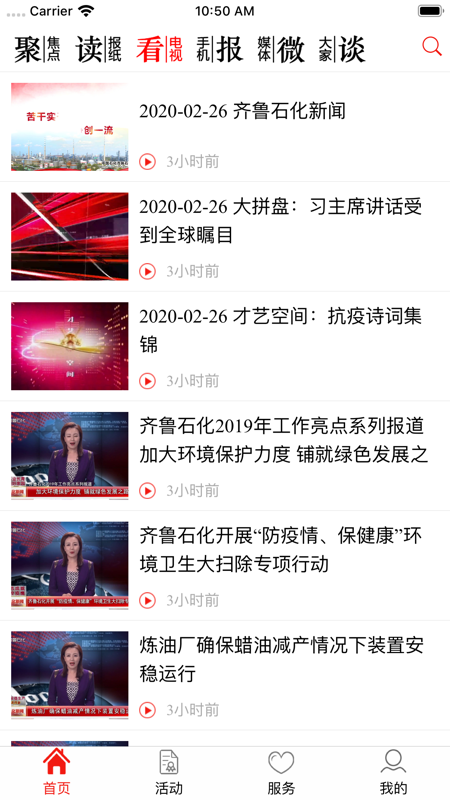 齐鲁石化新闻iOS版
