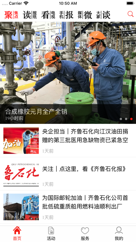 齐鲁石化新闻iOS版