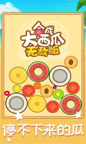合成大西瓜