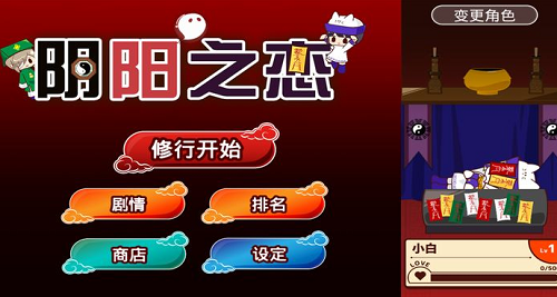 阴阳之恋