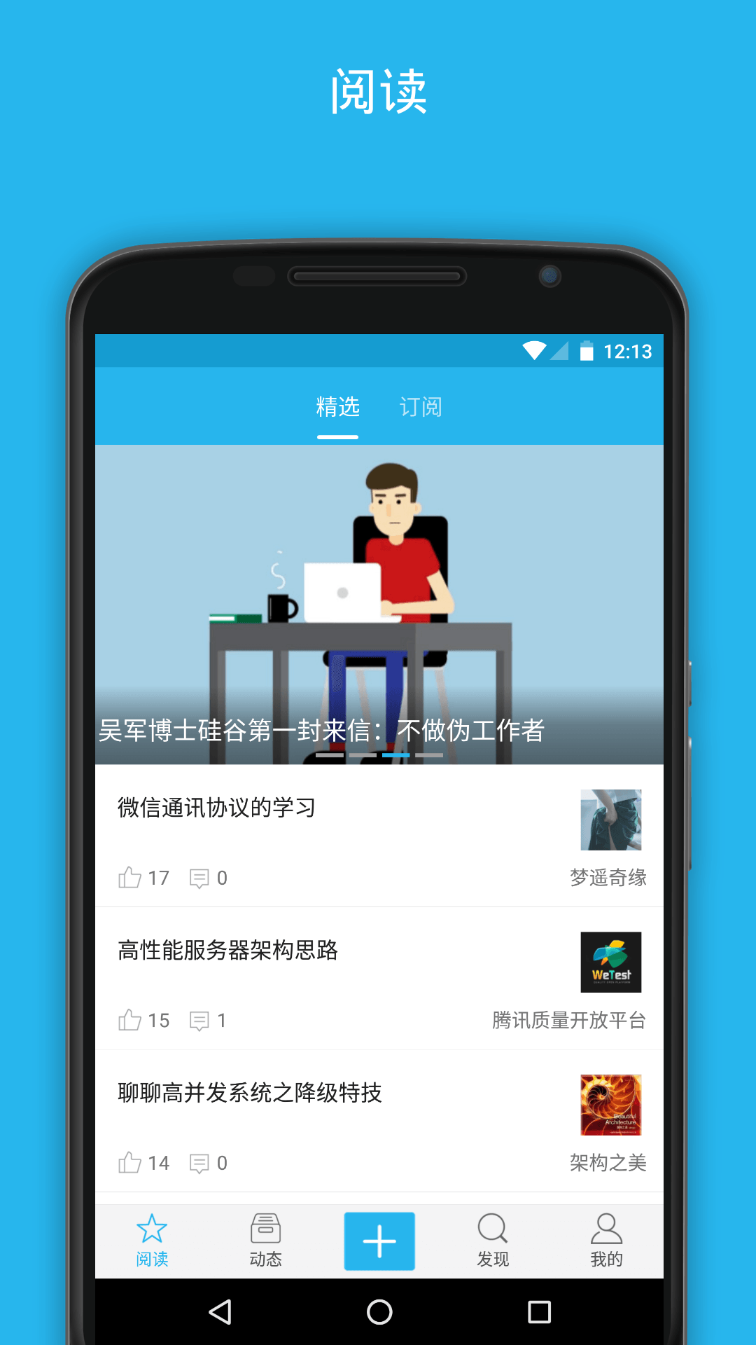 开发者头条安卓版