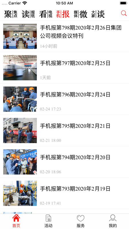齐鲁石化新闻iOS版