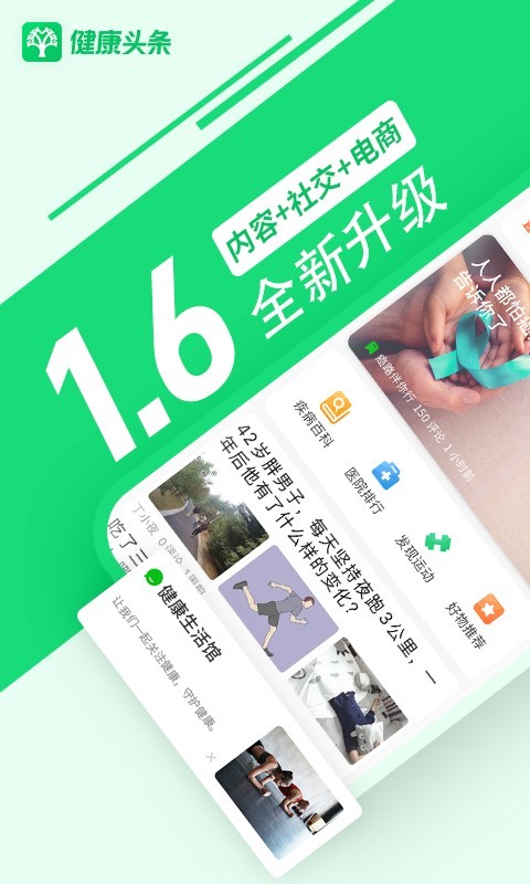 健康头条安卓版
