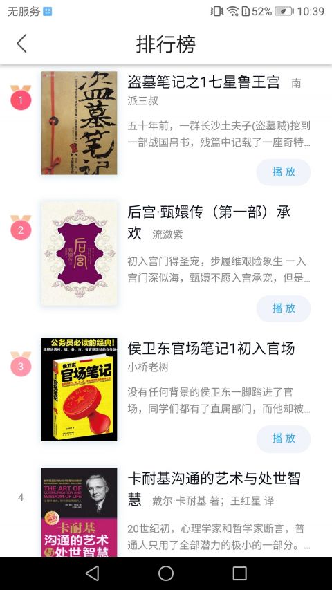 博看有声安卓版