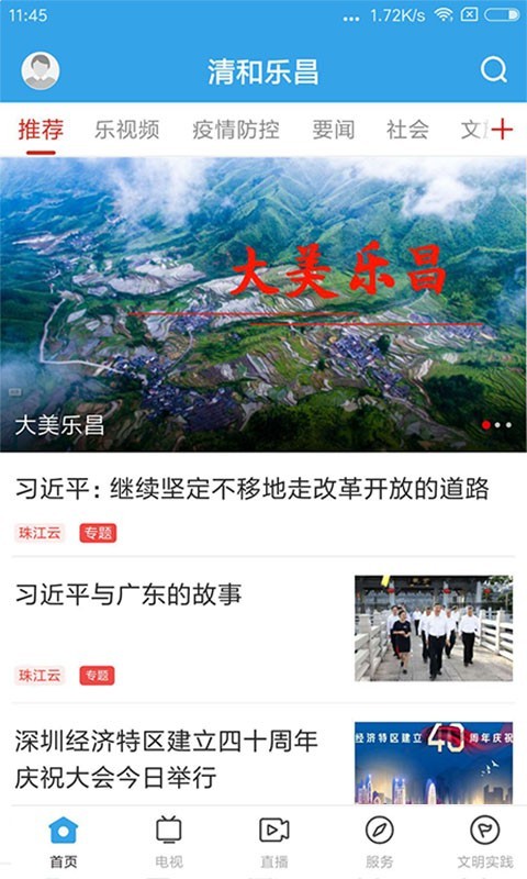 清和乐昌安卓版