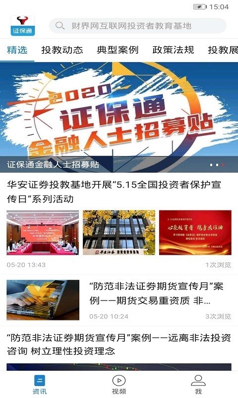 证保通安卓版