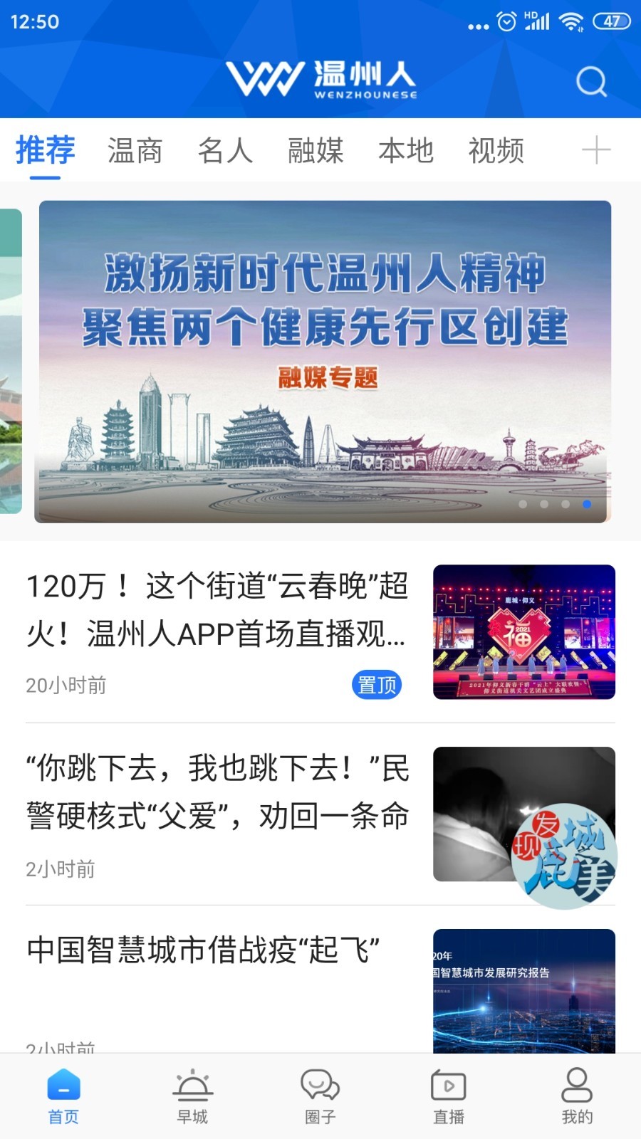 温州人安卓版