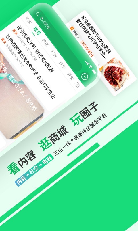 健康头条安卓版
