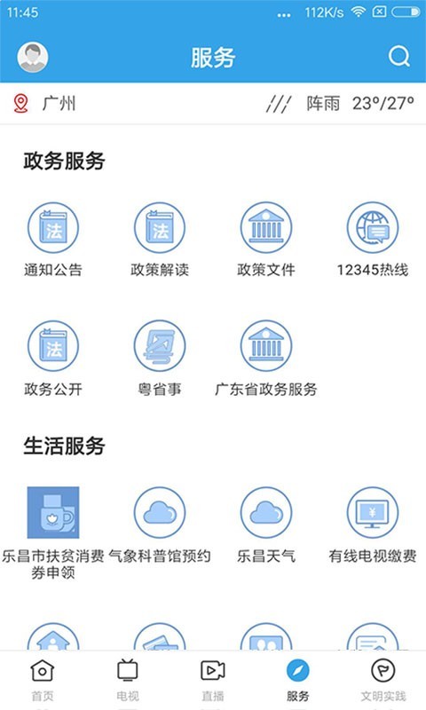 清和乐昌安卓版