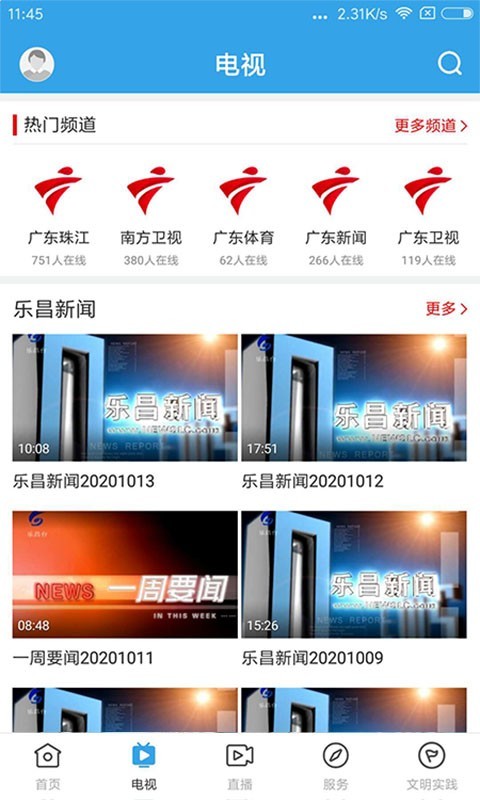 清和乐昌安卓版
