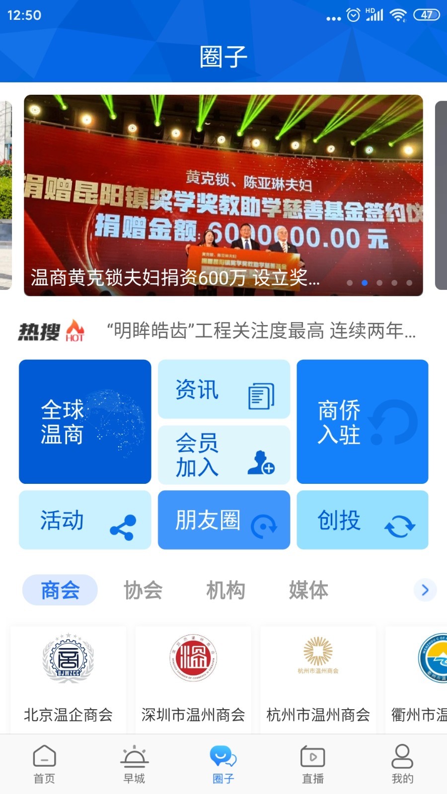 温州人安卓版