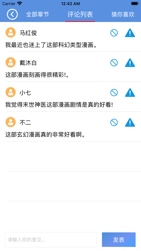 漫画迷小镇免费版
