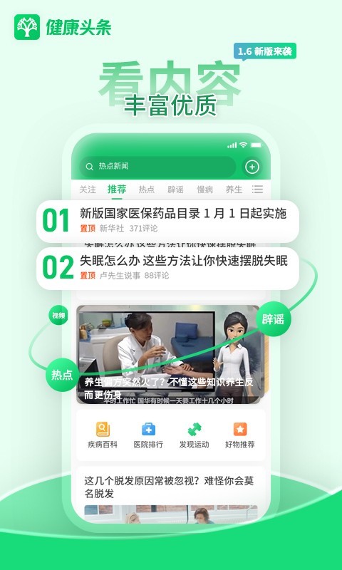 健康头条安卓版