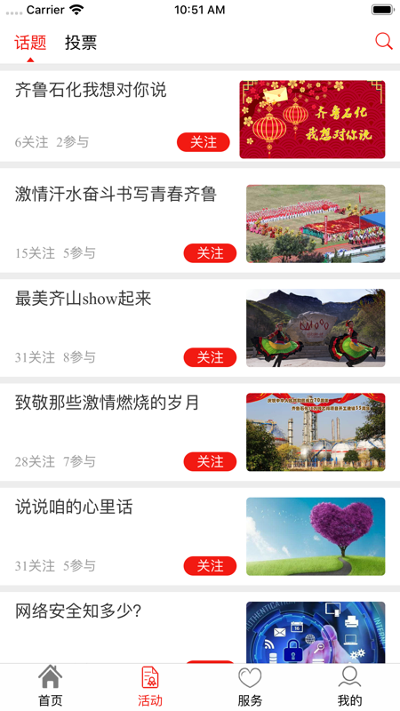 齐鲁石化新闻iOS版