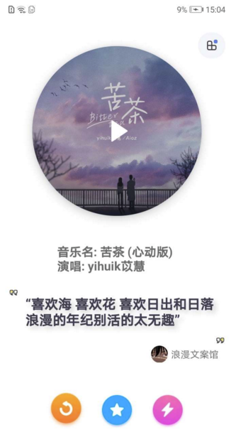 推音漫漫APP