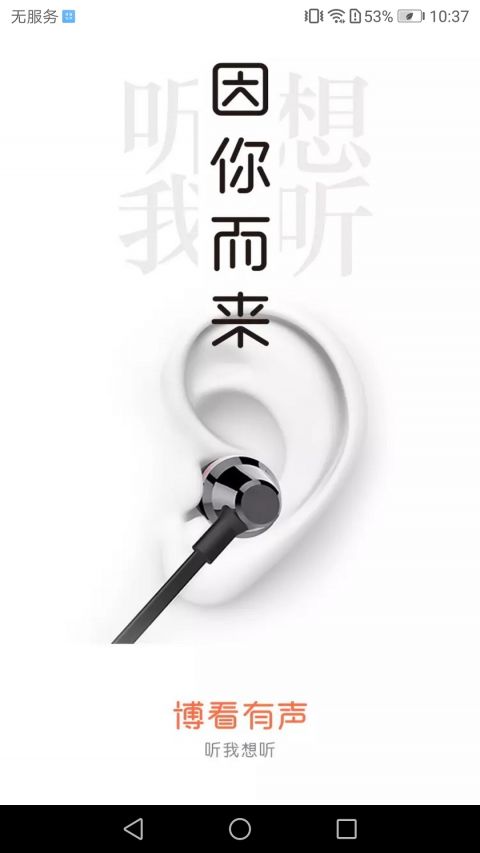 博看有声安卓版