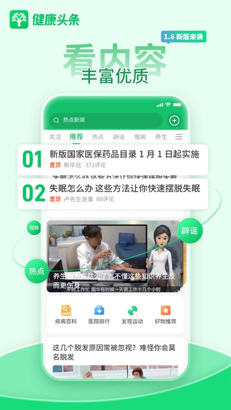 健康头条iOS版