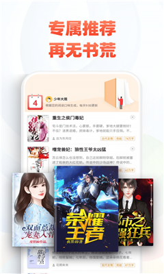 追书神器绿色版