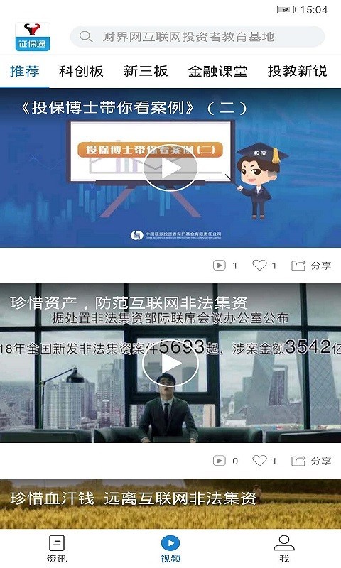 证保通安卓版