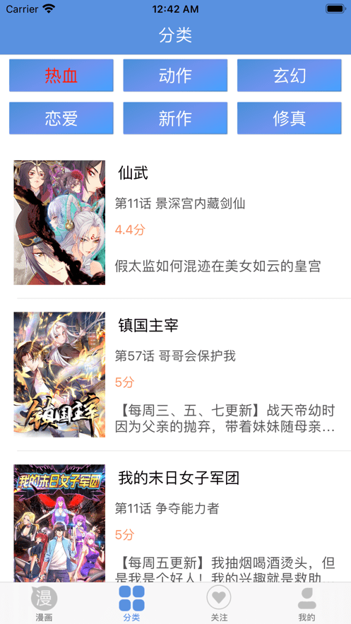 漫画迷小镇免费版