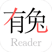有兔小说破解版