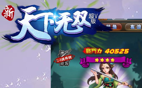 新天下无双满v版
