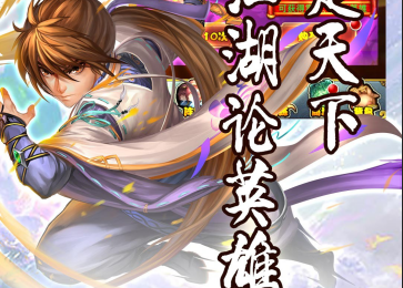 新天下无双超V版