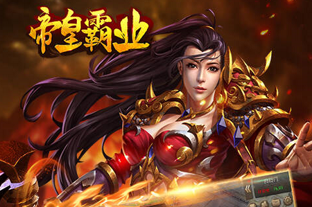 帝皇霸业BT版