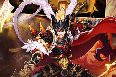 三国放置毒将内购版