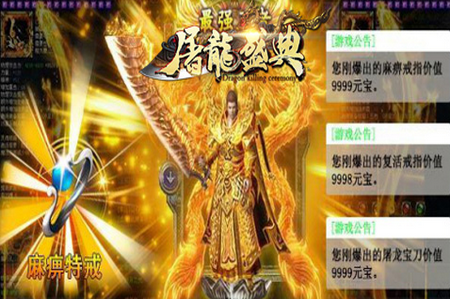 屠龙盛典满V版