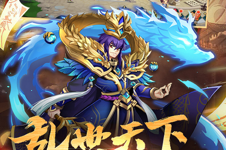 三国放置毒将BT版