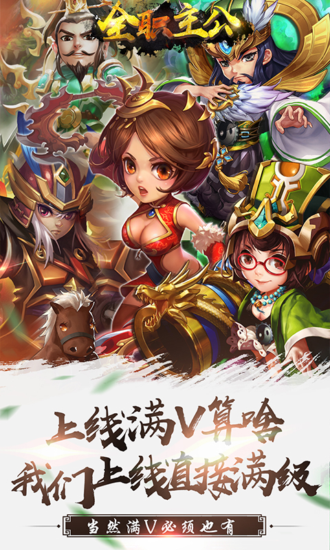 全职主公满V版截图