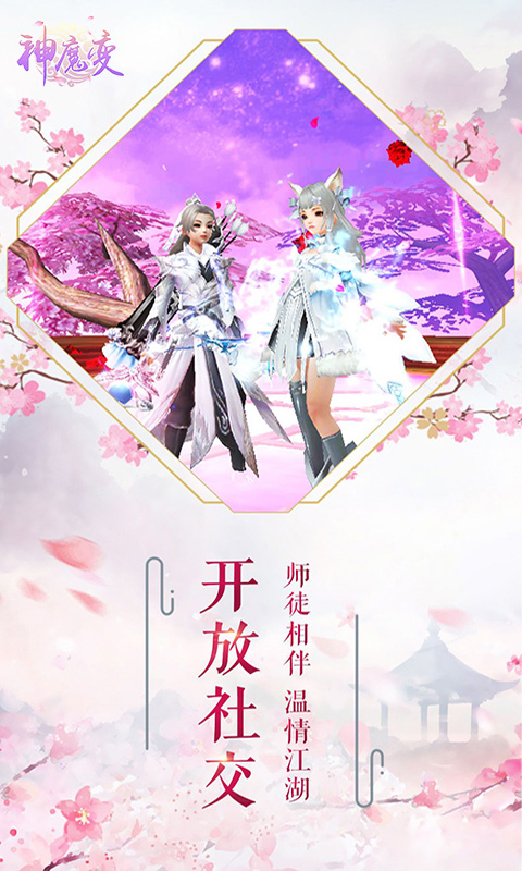神魔变BT版截图