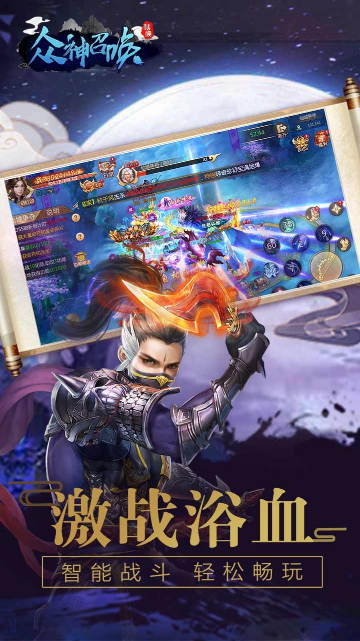 众神召唤截图