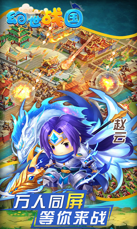 幻世战国截图