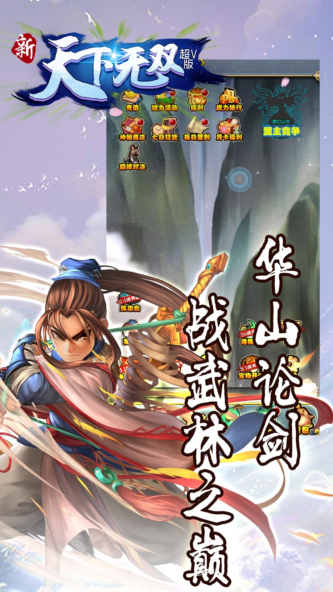 新天下无双满v版截图