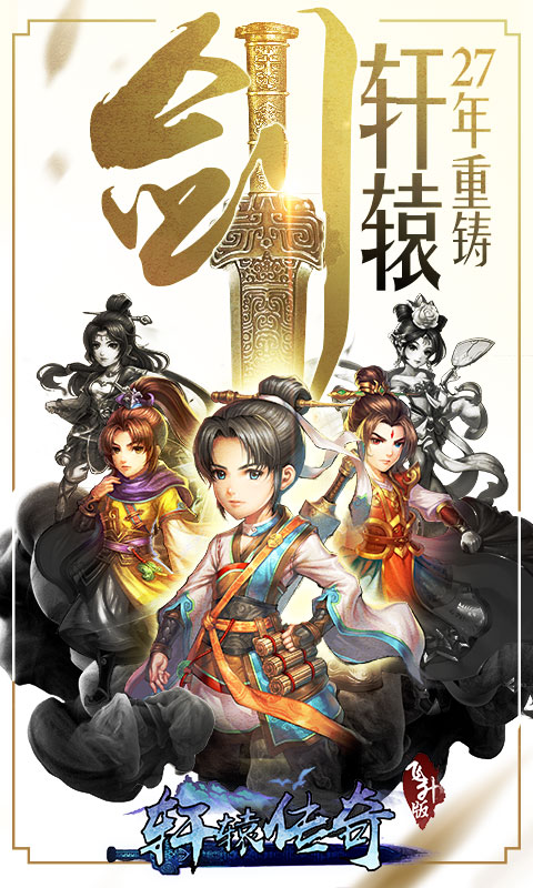 轩辕传奇轩辕剑群侠录bt版截图