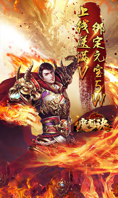 魔龙诀bt版截图