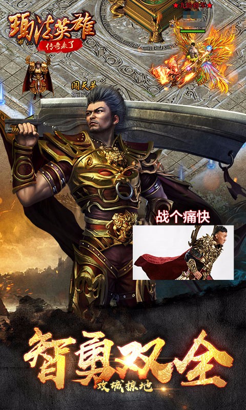 玛法英雄之王者圣域BT版截图