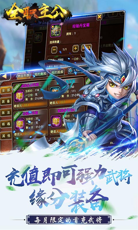 全职主公BT版截图